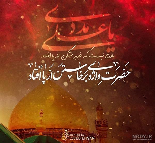 عکس نوشته شهادت امام علی | نگارخانه ضیاءالصالحین