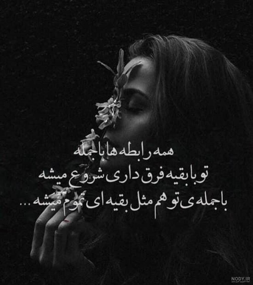 عکس نوشته غمگین دخترانه سنگین عکس نوشته غمگین دخترانه سنگین
