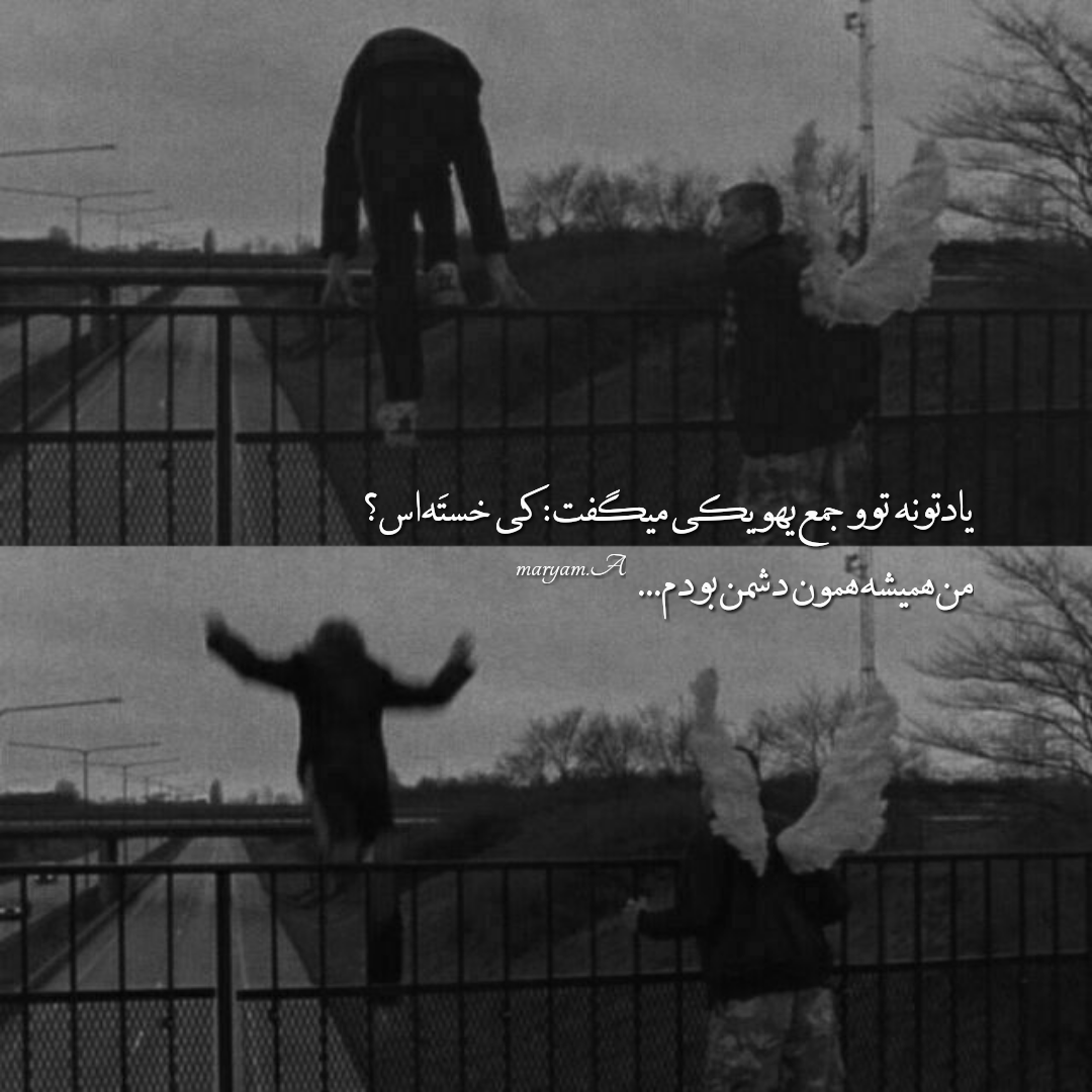 عکس نوشته مود دپ عکس نوشته مود دپ