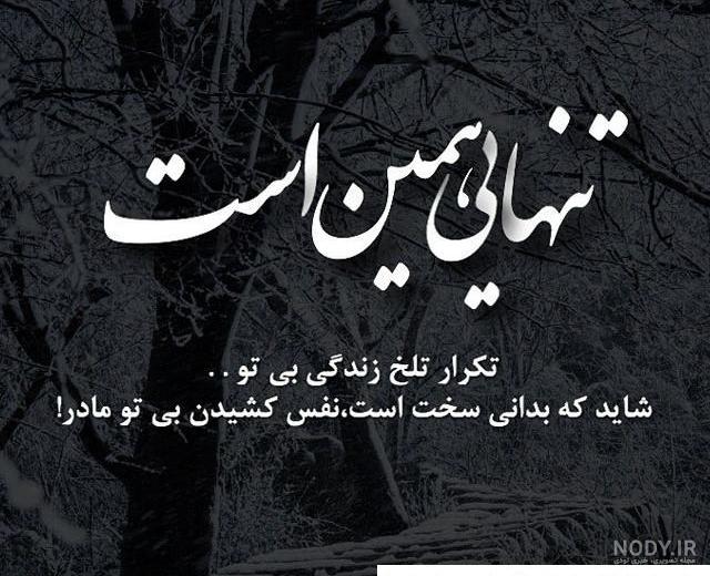 عکس نوشته در مورد فوت مادر بزرگ - عکس نودی عکس نوشته در مورد فوت مادر بزرگ - عکس نودی