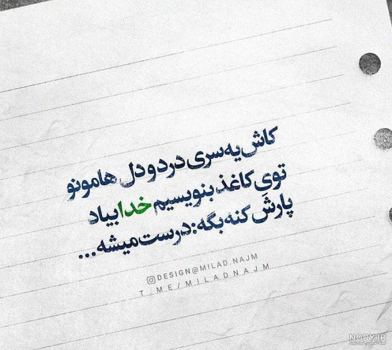 عکس نوشته همه شب سجده برآرم