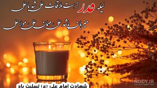 عکس ویژه تسلیت شهادت حضرت علی (ع)