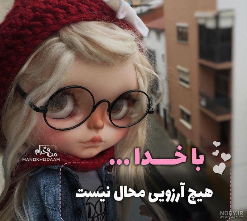 عکس پروفایل خدا همه جا هست