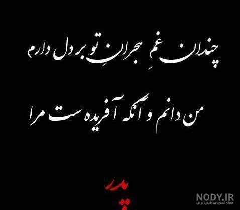 عکس پروفایل سالگرد فوت پدر | استوری کده
