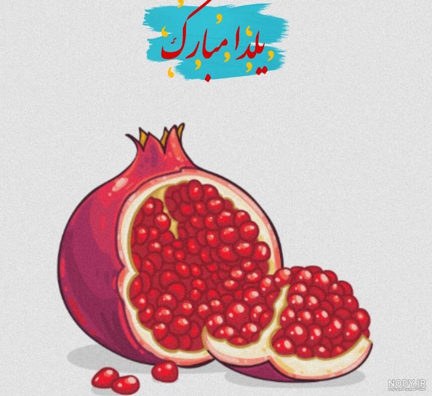 عکس پروفایل شب یلدا - مجله نورگرام عکس پروفایل شب یلدا - مجله نورگرام
