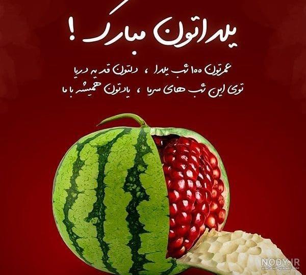 عکس پروفایل شب یلدا مبارک عکس پروفایل شب یلدا مبارک