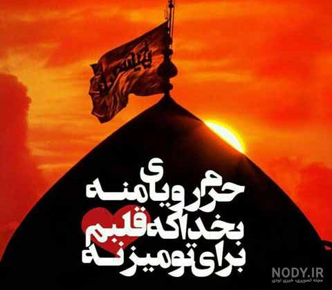 عکس پروفایل ماه محرم (شهادت امام حسین علیه السلام) - موسسه تحقیقات ... عکس پروفایل ماه محرم (شهادت امام حسین علیه السلام) - موسسه تحقیقات ...