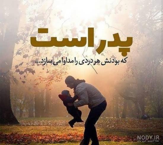 عکس پروفایل پدر و پسر با سوژه های جذاب و دوست داشتنی عکس پروفایل پدر و پسر با سوژه های جذاب و دوست داشتنی