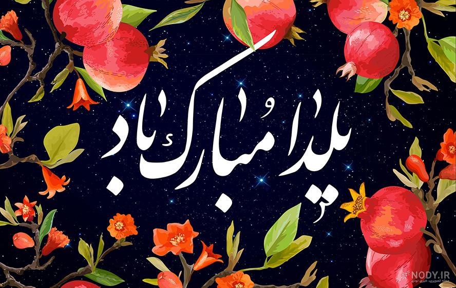 عکس پروفایل یلدا مبارک از انار قرمز و رسیده عکس پروفایل یلدا مبارک از انار قرمز و رسیده