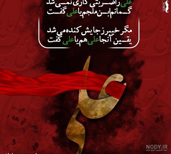 متن تسلیت شهادت حضرت علی + عکس نوشته های ویژه شب قدر امام علی (ع)
