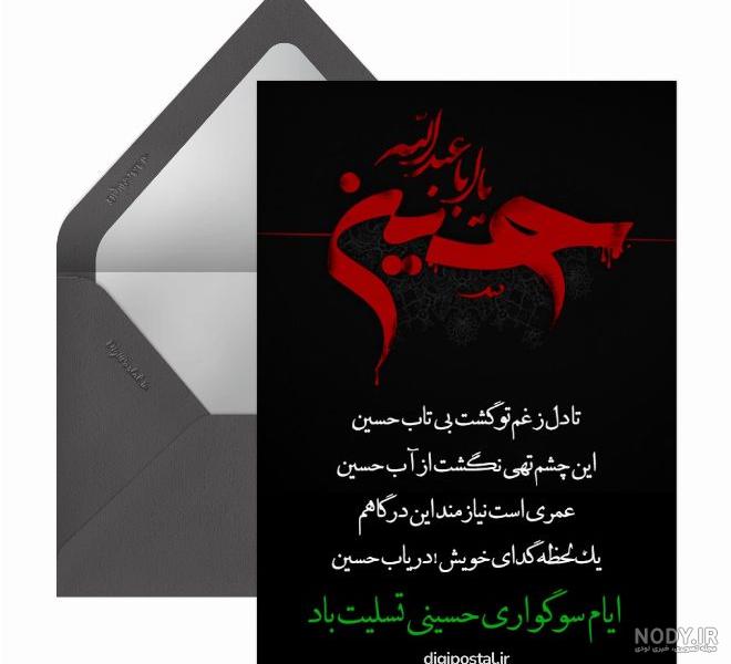 متن شهادت امام حسین ۱۴۰۱ 🩸+ عکس نوشته پروفایل عاشورا - ماگرتا متن شهادت امام حسین ۱۴۰۱ 🩸+ عکس نوشته پروفایل عاشورا - ماگرتا