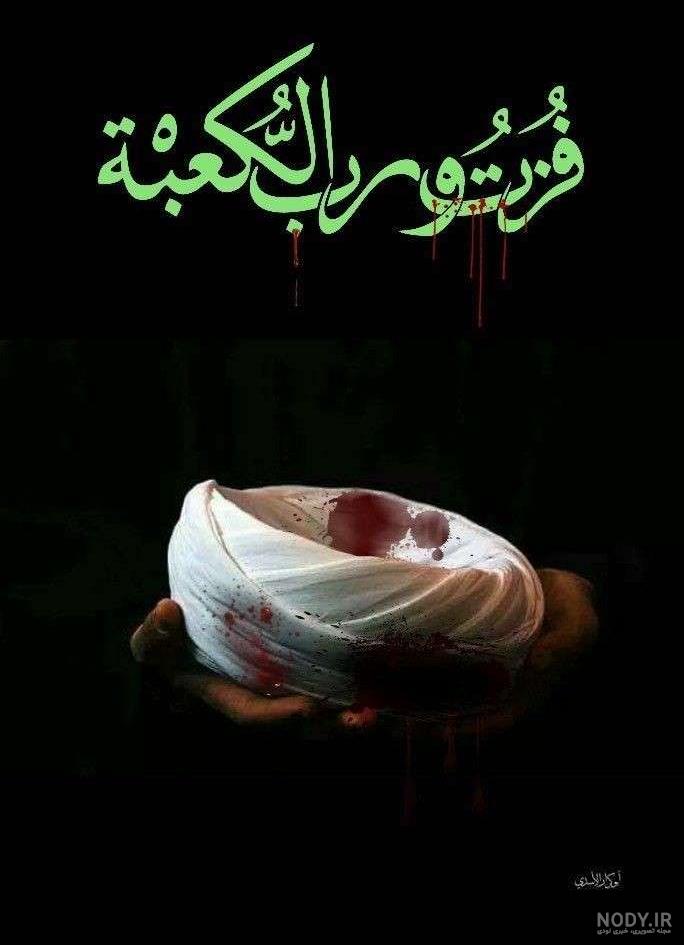متن در مورد شهادت امام علی ع جدید ۱۴۰۳❤️دکلمه❤️عکس نوشته ...