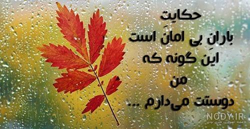 پروفایل بارونی | عکس نوشته روز بارانی | اس ام اس بارانی
