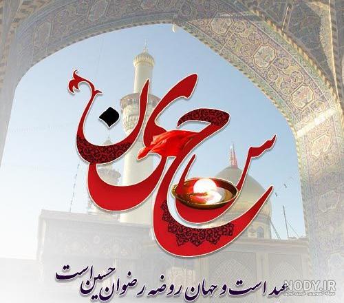 30 عکس نوشته ویژه ولادت امام حسین (ع) برای پروفایل و اینستاگرام 30 عکس نوشته ویژه ولادت امام حسین (ع) برای پروفایل و اینستاگرام