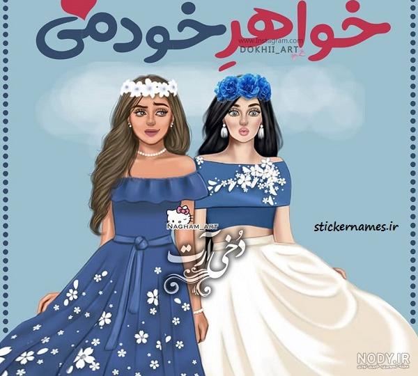 36 کپشن زیبای تبریک تولد خواهر | متن های تولدت مبارک آبجی گلم