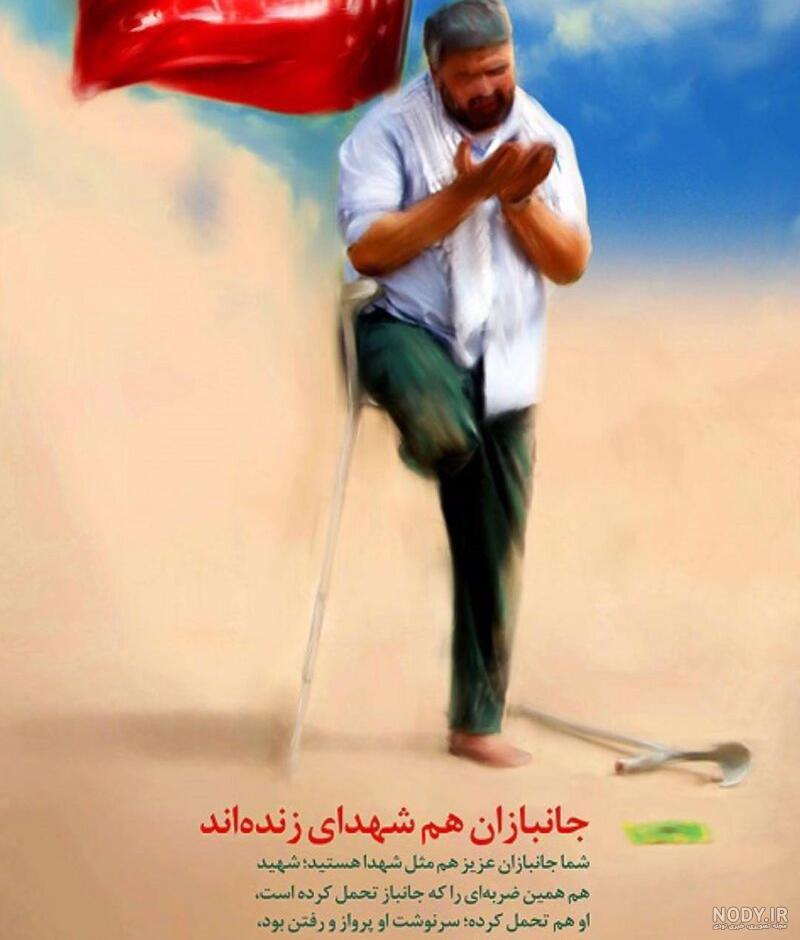 تبریک روز جانباز و ولادت حضرت عباس | عکس و متن تبریک تبریک روز جانباز و ولادت حضرت عباس | عکس و متن تبریک