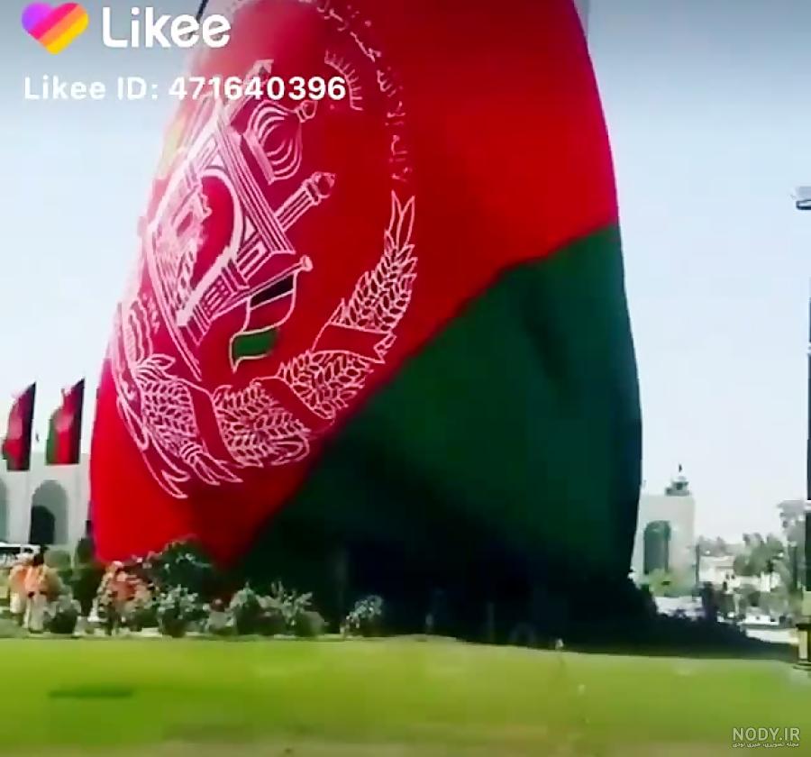 تصاویر زیبا پرچم افغانستان تصاویر زیبا پرچم افغانستان