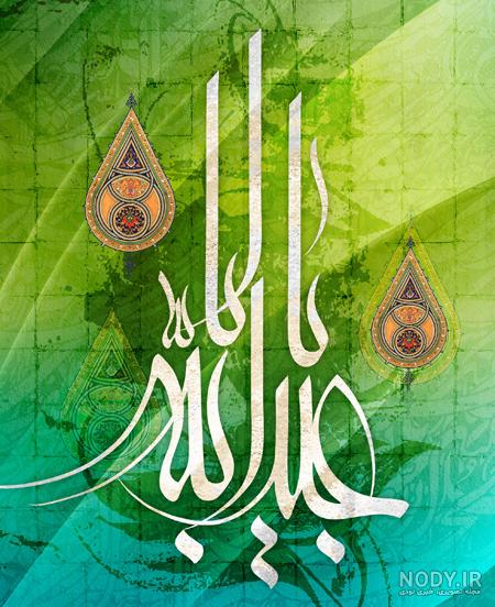 تصاویر میلاد امام حسین (ع) تصاویر میلاد امام حسین (ع)