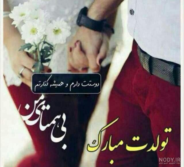 جملات و متن کوتاه تولدت مبارک برای کپشن | زیبا متن - صفحه 2 جملات و متن کوتاه تولدت مبارک برای کپشن | زیبا متن - صفحه 2