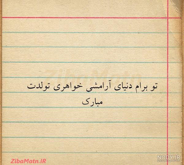 حسین لطفی‎ | ‎پیشاپیش تولدت مبارک باشه عزیزم‎ | Instagram