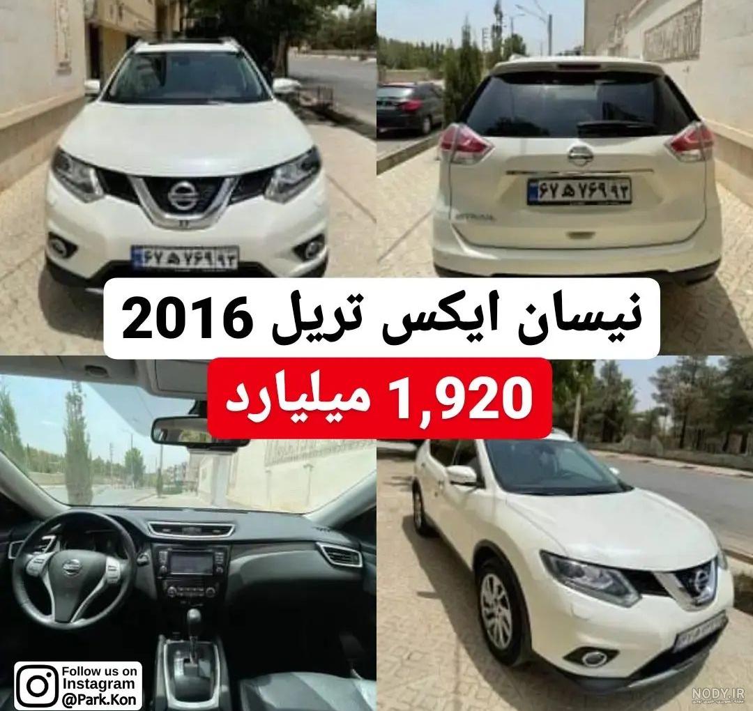 خرید و فروش نیسان ایکس تریل فول مدل 2017 نقد و اقساط خرید و فروش نیسان ایکس تریل فول مدل 2017 نقد و اقساط