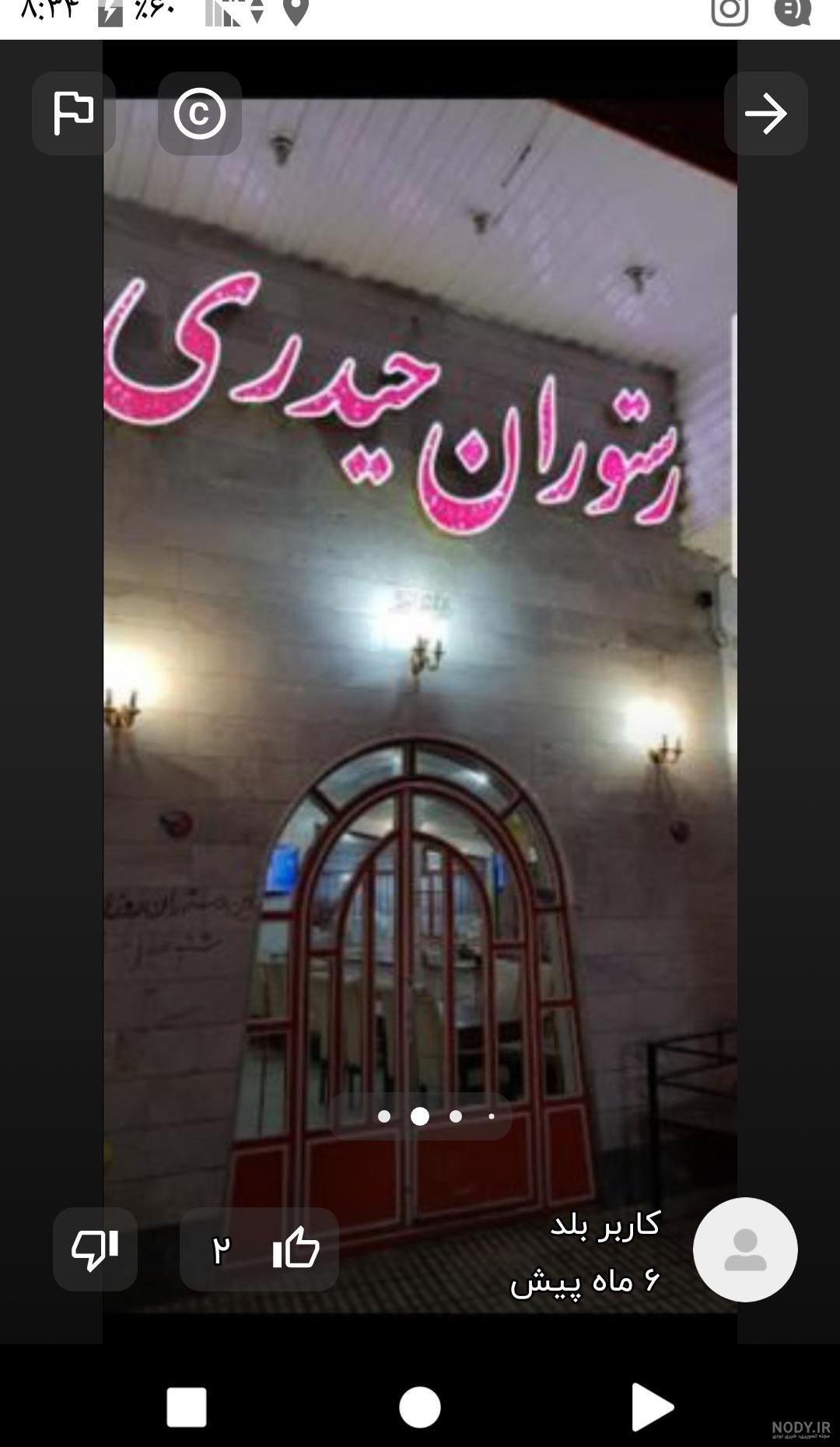رستوران شاندیز جردن: آدرس، تلفن، عکس ها، منو، قیمت و ساعات کاری رستوران شاندیز جردن: آدرس، تلفن، عکس ها، منو، قیمت و ساعات کاری
