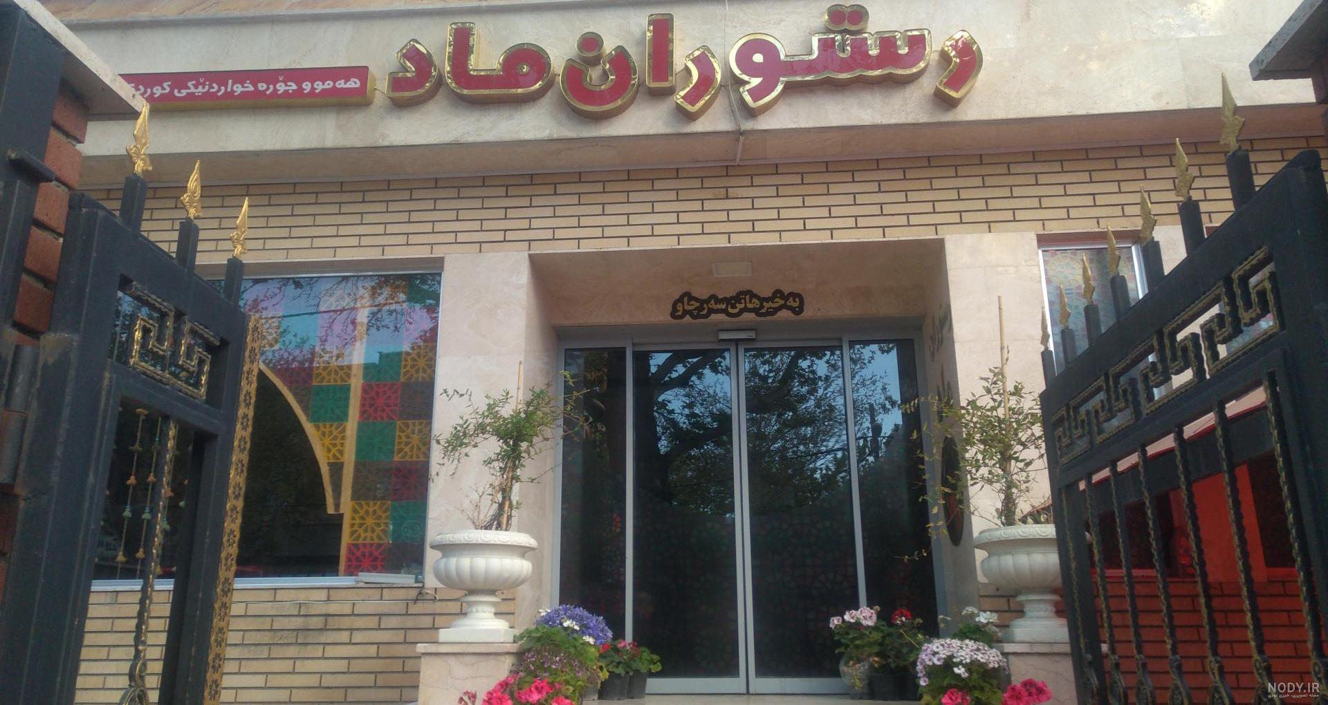رستوران‌کافه ارکیده (@ORRestaurants) / X