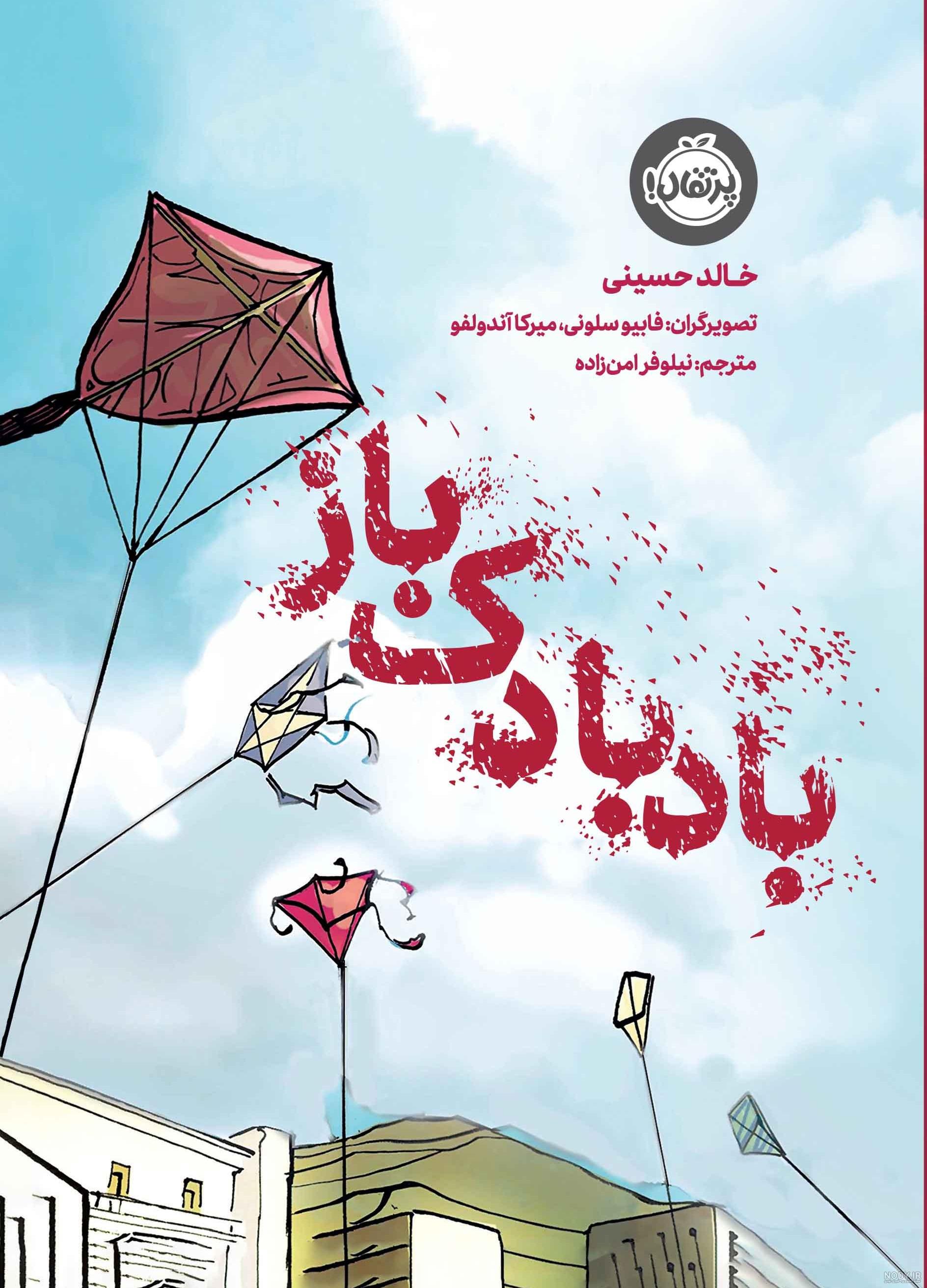 عکس از خالد حسینی