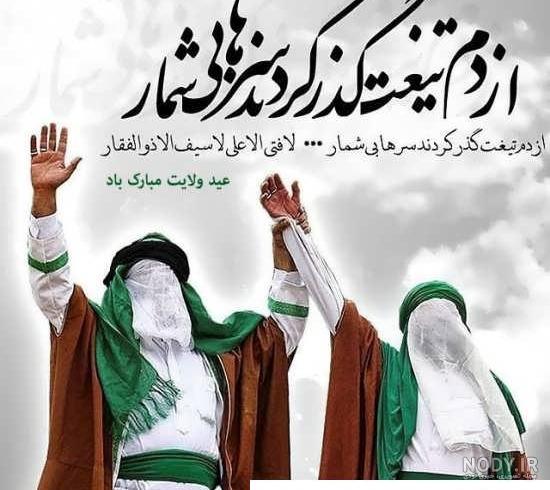 عکس با موضوع عید غدیر خم عکس با موضوع عید غدیر خم
