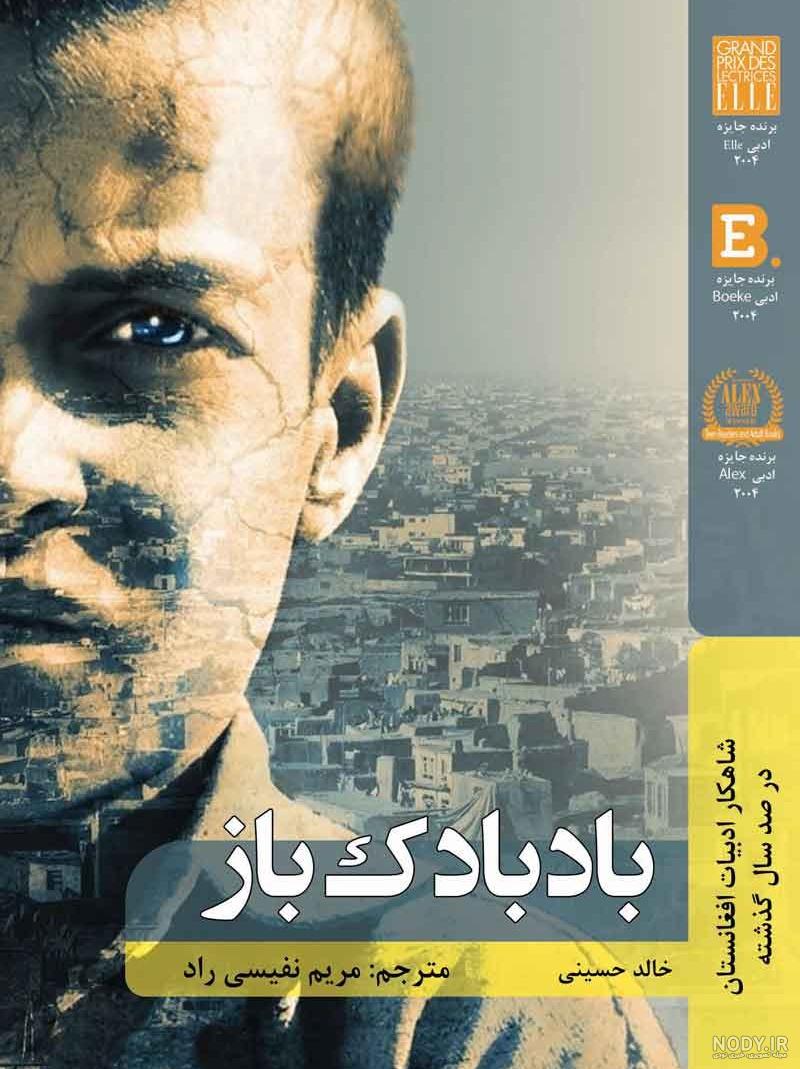 عکس های خالد حسینی
