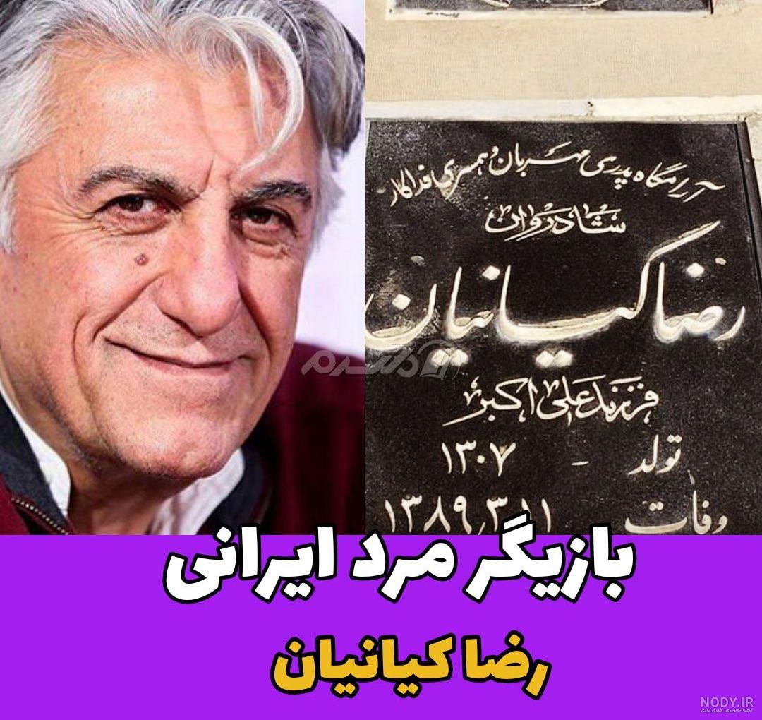 عکس دیده نشده از رضا کیانیان در تولد 72 سالگی اش عکس دیده نشده از رضا کیانیان در تولد 72 سالگی اش