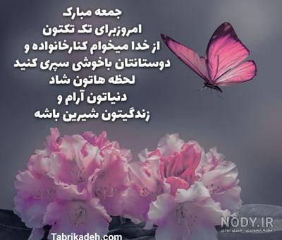 عکس صبح بخیر جمعه ؛ عکس نوشته های صبح بخیر روز جمعه
