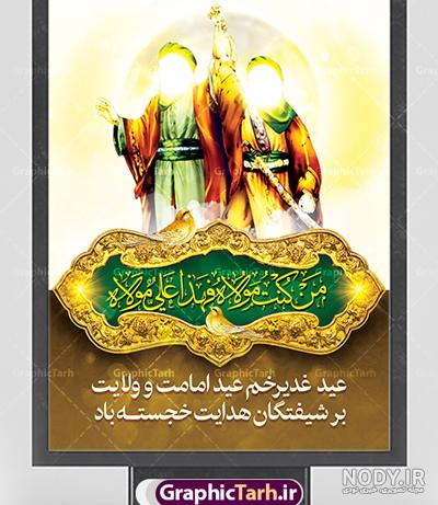عکس عید غدیر با کیفیت عکس عید غدیر با کیفیت