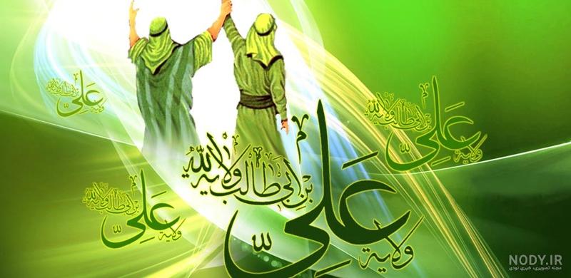 عکس عید غدیر خم مبارک عکس عید غدیر خم مبارک