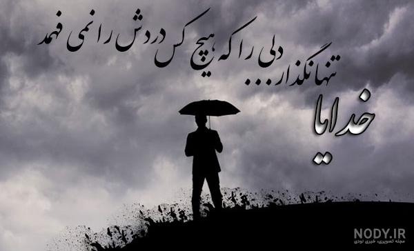 عکس های غمگین برای پروفایل واتساپ - عکس نودی