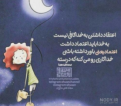 عکس نوشته به خدا اعتماد کن عکس نوشته به خدا اعتماد کن