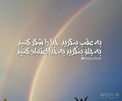 عکس نوشته به خدا اعتماد کن عکس نوشته به خدا اعتماد کن
