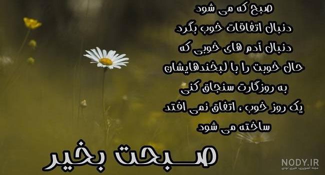 عکس نوشته روز بخیر جمعه - عکس نودی