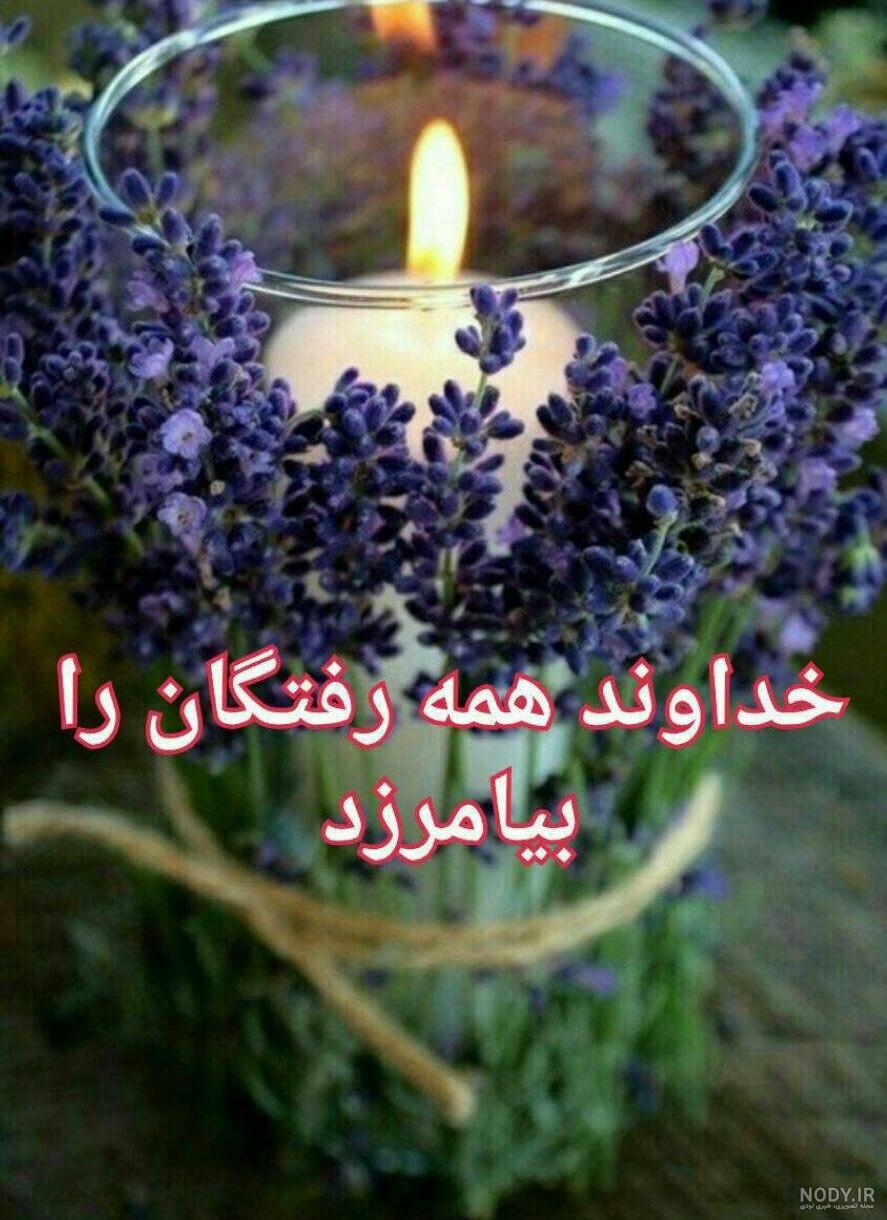 عکس نوشته فاتحه برای اموات؛ عکس پروفایل یاد … عکس نوشته فاتحه برای اموات؛ عکس پروفایل یاد …