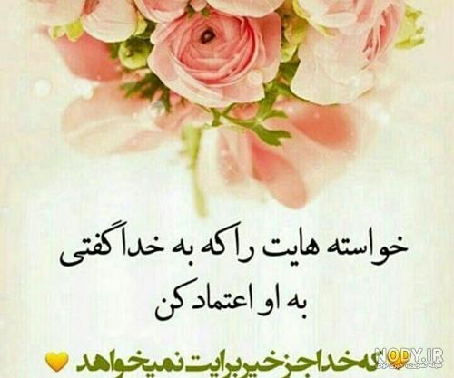 عکس نوشته و متن به خدا اعتماد کن :: استیکر نام ها عکس نوشته و متن به خدا اعتماد کن :: استیکر نام ها