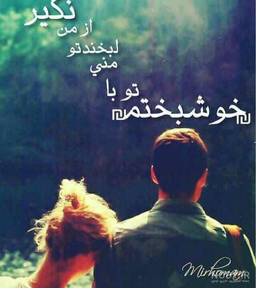 عکس نوشته من خوشبخت ترینم برای پروفایل عکس نوشته من خوشبخت ترینم برای پروفایل