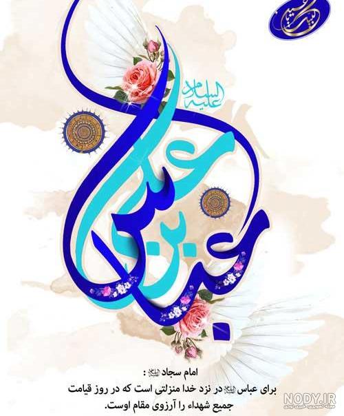 عکس نوشته ولادت حضرت ابوالفضل عکس نوشته ولادت حضرت ابوالفضل