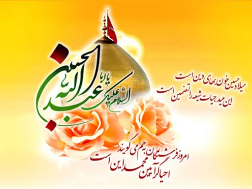 عکس ولادت امام حسین و حضرت عباس و امام سجاد عکس ولادت امام حسین و حضرت عباس و امام سجاد