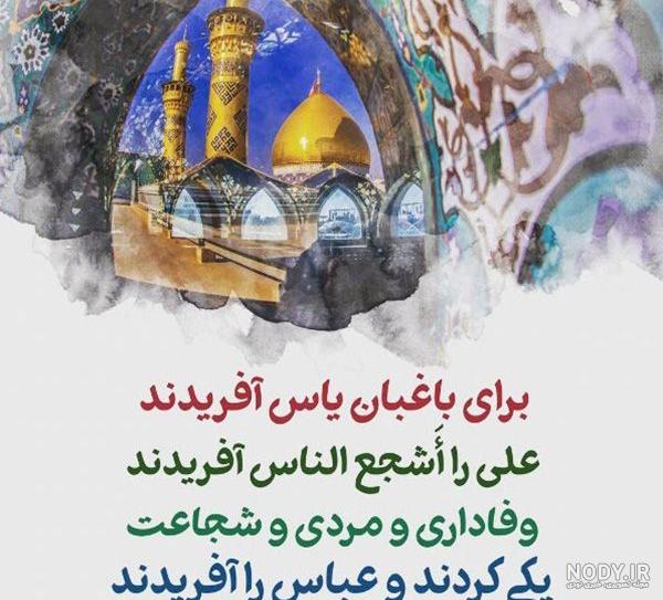 عکس ولادت حضرت ابوالفضل و روز جانباز عکس ولادت حضرت ابوالفضل و روز جانباز