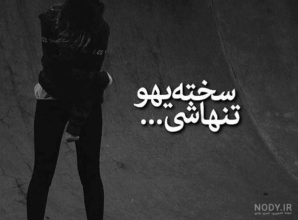 عکس پروف واتساپ غمگین