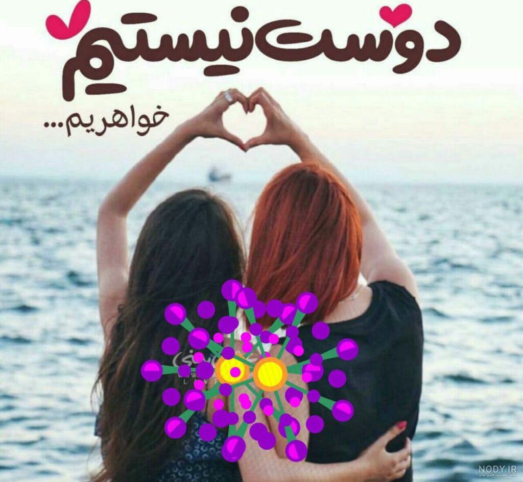 عکس پروفایل تولد خواهر فروردینی