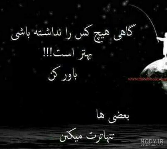 عکس پروفایل غمگین با متن سنگین و زیبای دخترونه و پسرونه برای ...