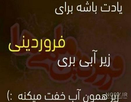 عکس پروفایل فروردینی ام جدید + متن تبریک متولدین فروردین