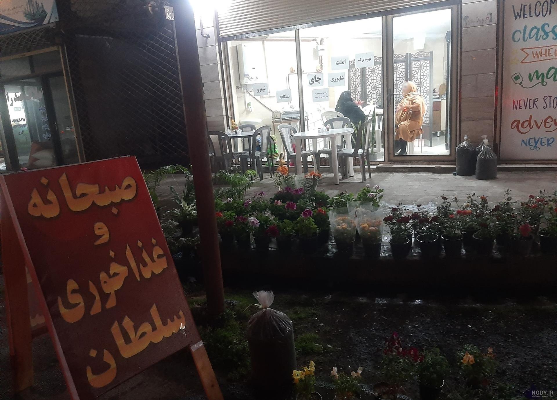 معرفی رستوران ها و فست فودهای استان یزد | کافی شاپ های یزد معرفی رستوران ها و فست فودهای استان یزد | کافی شاپ های یزد