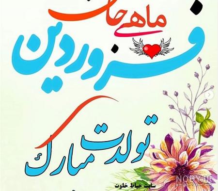 نظر ملیکا شریفی‌نیا درباره خواهر فروردینی‌اش